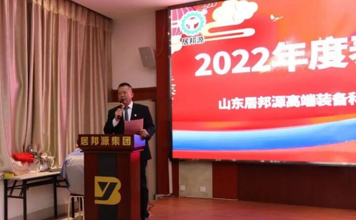 孫總對2022年度取得的各項(xiàng)成績進(jìn)行了總結(jié)匯報