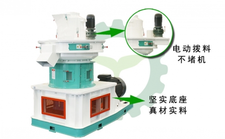 生物質(zhì)燃料顆粒機(jī)運(yùn)行中軸承發(fā)熱怎么辦？